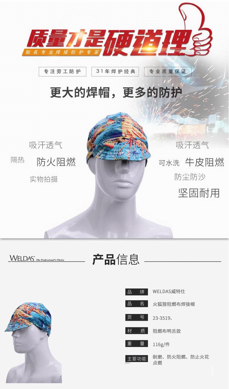威仕特 23-3519 防火防燙電焊帽--頭部防護用品供應商