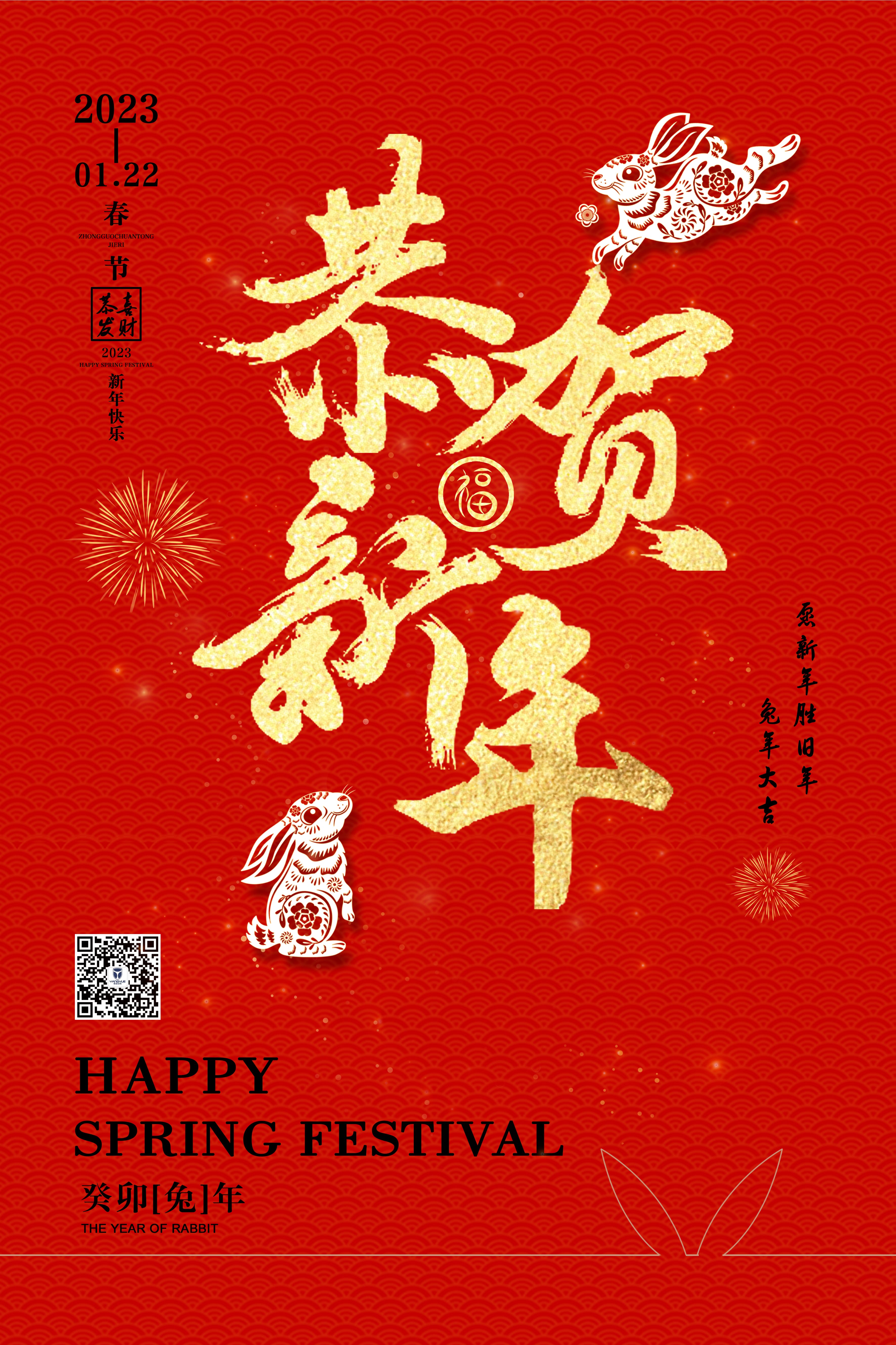 廣州陽(yáng)越安防祝大家兔年大吉